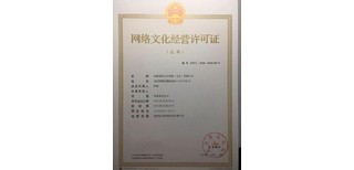 重慶網絡文化經營與ICP許可證代辦指南