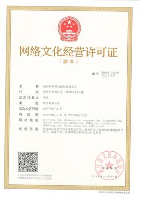 網絡文化經營許可證 規范網絡文化市場，促進健康發展