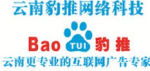 昆明豹推管家式服務 正規安全自然，打造本地營銷新標桿